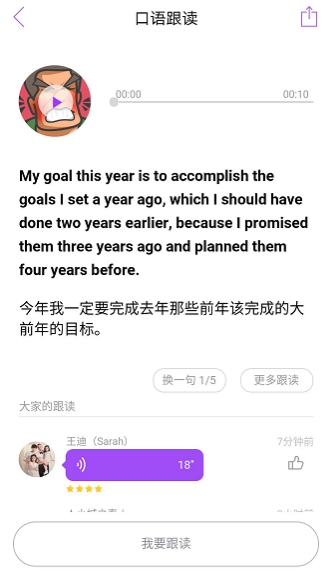 英语口语跟读材料_英语口语跟读训练_口语跟读app