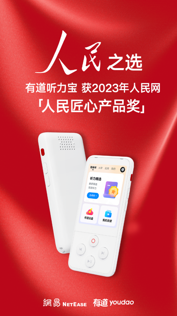 助力英语教学高质量发展，有道听力宝入驻首师大附中