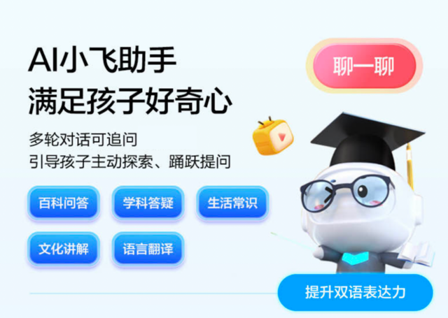 新物种：科大讯飞AI学习机LUMIE10系列闪耀上市