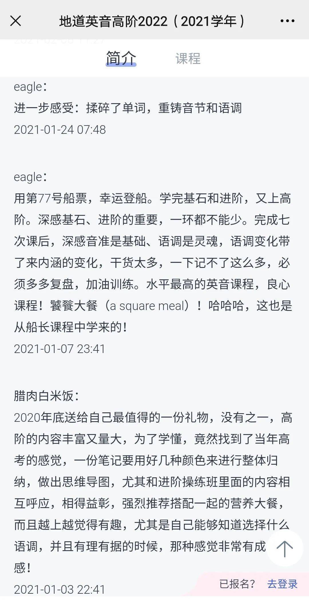 微信学英语1.9.0_微信学英语最新版本_微信学英语模块