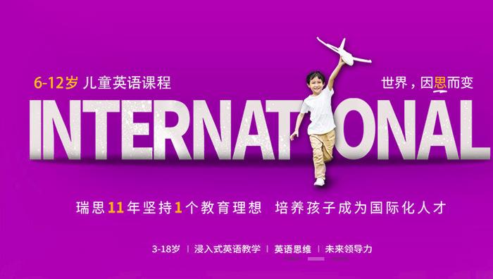 原“瑞思学科英语”更名为“瑞思英语”，将深推素质教育