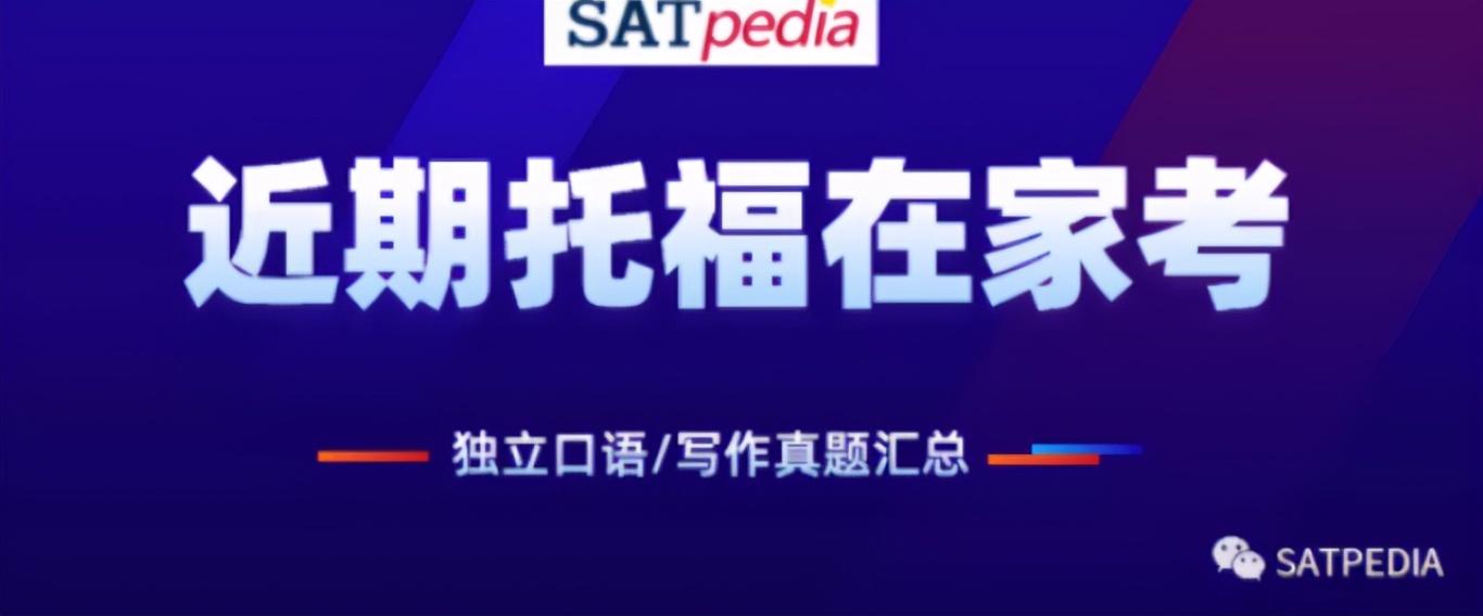 口语真题托福怎么做_口语真题托福怎么考_托福口语真题