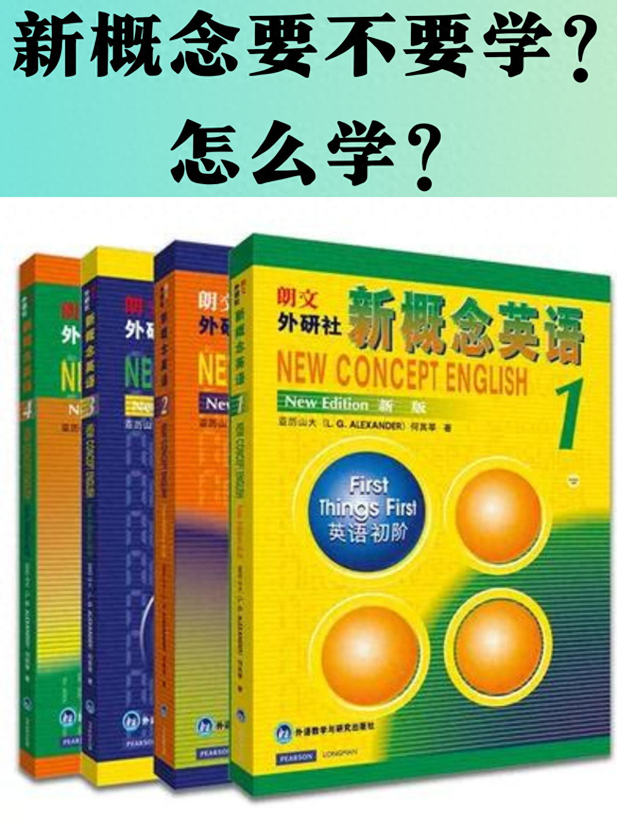 新概概念英语_学新概念英语是什么意思_新概念英语学什么