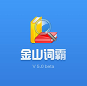 推荐英语软件有哪些_学英语软件推荐_英语好软件推荐