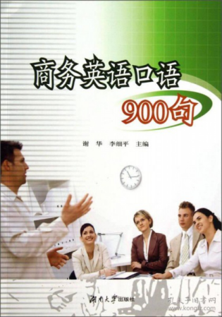 商务英语初入职场_商务英语初入职场_商务英语初入职场教材pdf