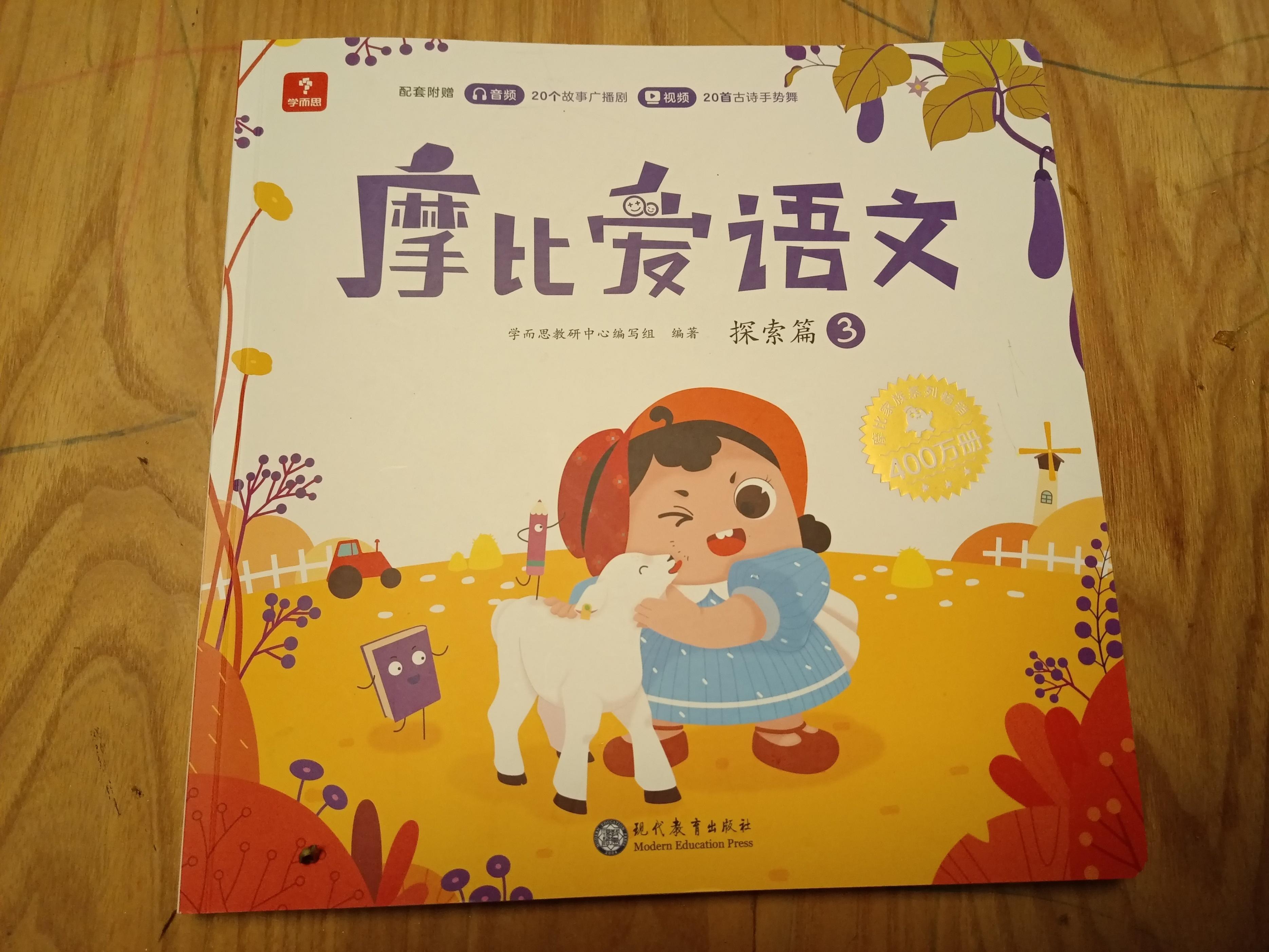 习思英语一级b样答案_摩英英语_摩比爱英语怎么样