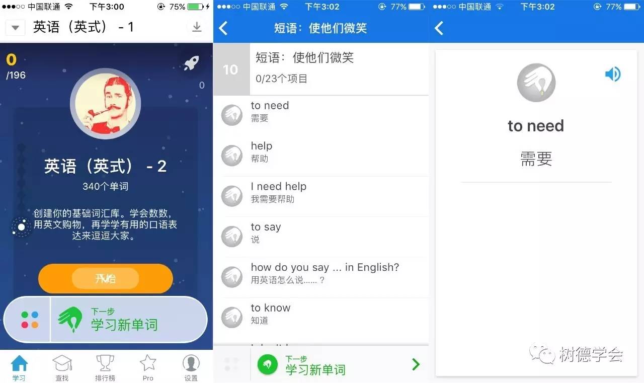 自学英语口语的手机软件_英语自学口语软件_自学英语口语app推荐