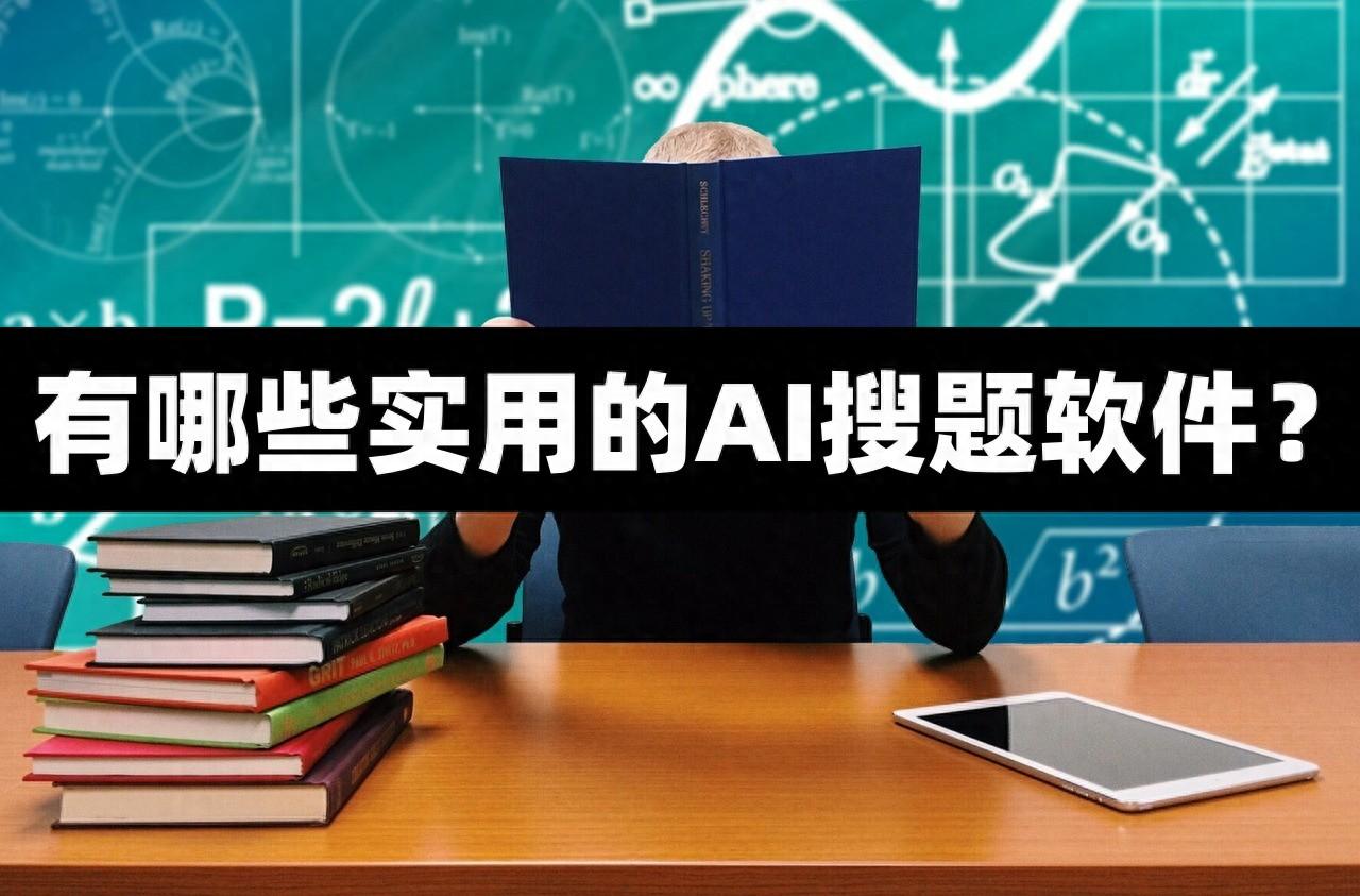 英语搜题软件哪个好_搜题英语软件好用有哪些_什么软件搜英语题好用