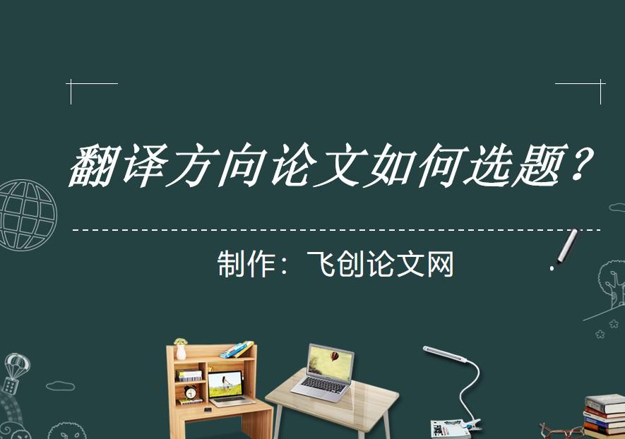 商务英语论文选题方向_商务英语论文选题怎么选_商务英语论文选题方向有趣