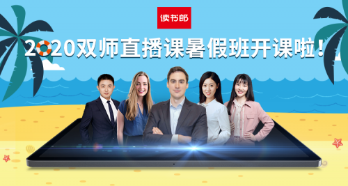 培训暑假英语班有必要吗_英语暑假培训班_英语培训机构暑假班