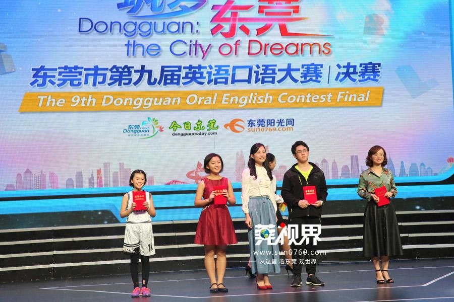 东莞市英语口语大赛决赛视频_东莞市英语口语大赛视频_东莞英语口语大赛
