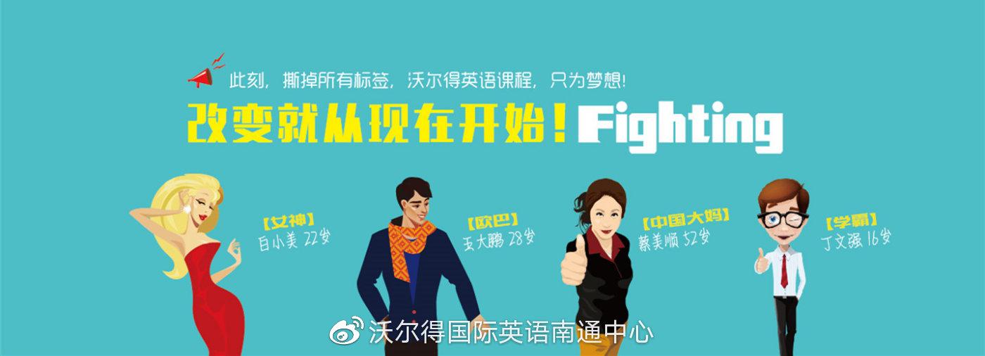 南通英语口语培训_南通英语培训班_南通培训口语英语多少钱