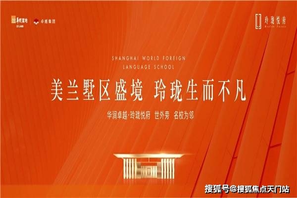 上海世外教育集团附属美兰湖学校_上海世界外国语附属美兰湖学校_上外教育附属美兰湖实验学校