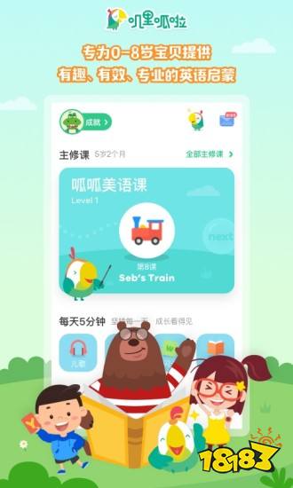 英语早教app哪个好用免费_早教英语app免费的_免费的早教英语