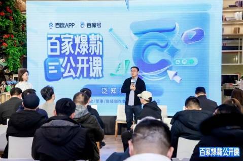 图：百度创作者运营负责人余明锐在线下讲座