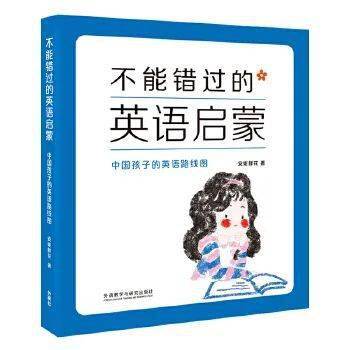 英语启蒙晚了怎么办_错过英语启蒙期的大孩子_不能错过的英语启蒙