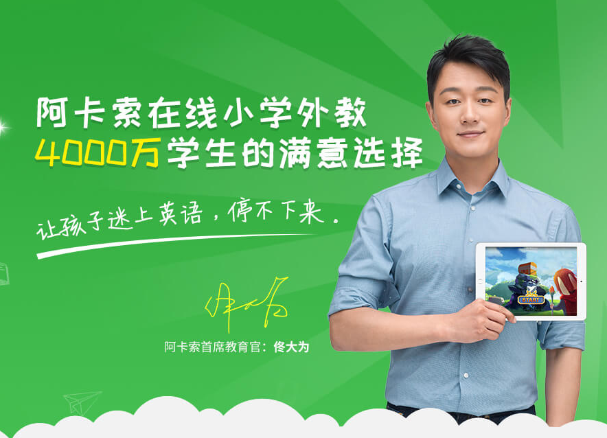 阿卡索少儿英语收费标准_阿卡索少儿英语线下_阿卡索少儿英语一年收费