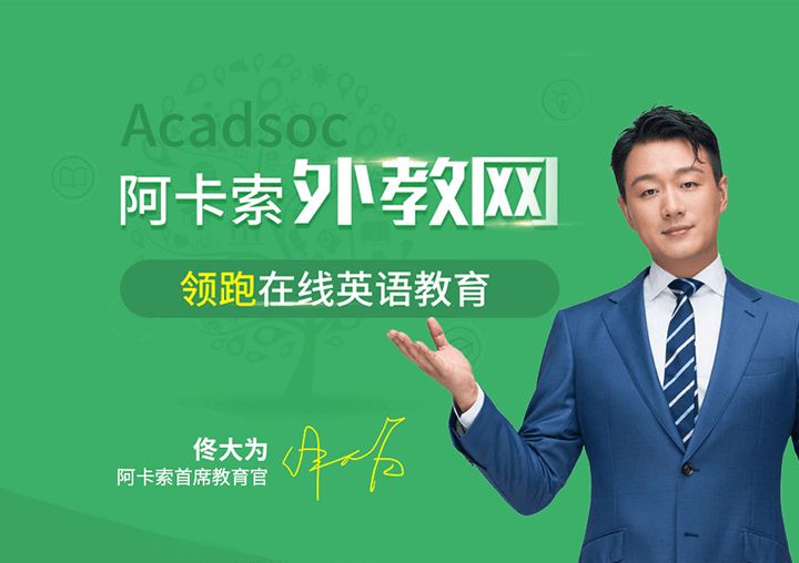 阿卡索少儿英语一年收费_阿卡索少儿英语线下_阿卡索少儿英语收费标准