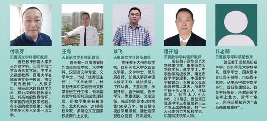 天翼学科领衔教师