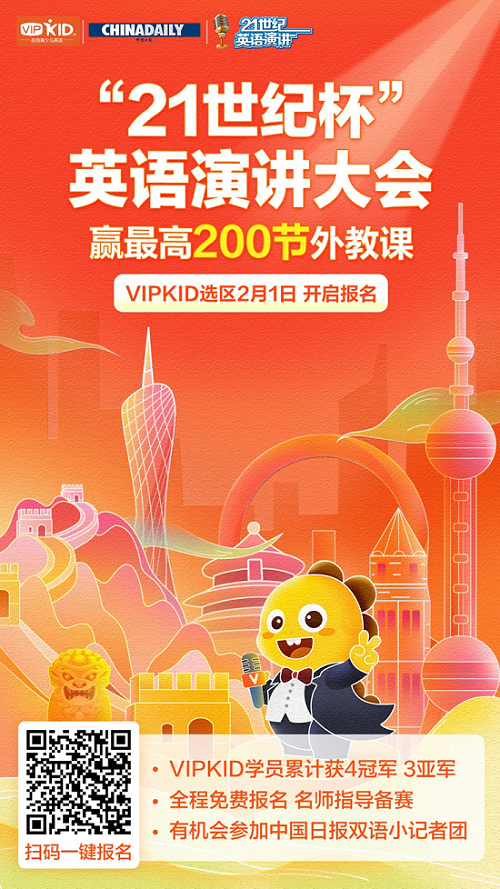 报名通道1日正式开启！“21世纪·VIPKID杯”选区邀你来参与
