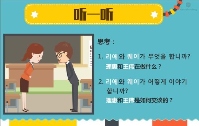 学韩语的外教一对一怎么样_韩语外教在线韩语_韩语课程教学视频