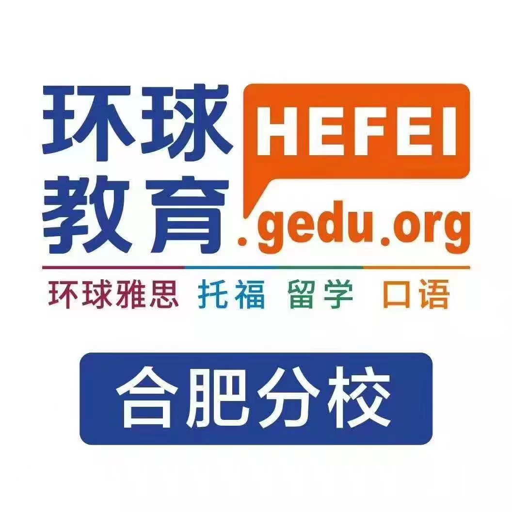 合肥环球雅思一对一外教_合肥环球雅思老师简介_合肥环球雅思师资力量