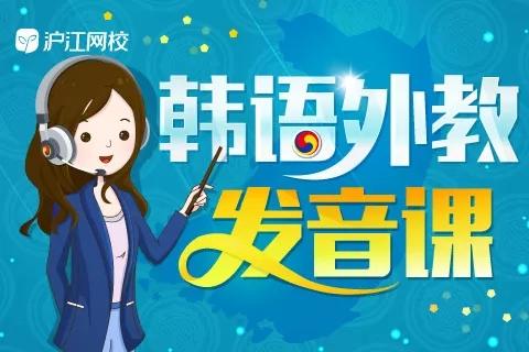 韩语口语课程方案_韩语外教一对一口语班_韩语口语教材哪种书好