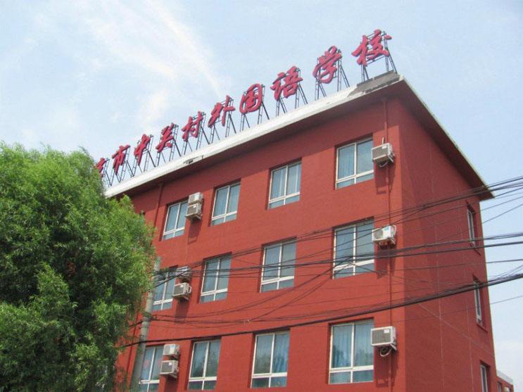 外教班北京有几个学校_外教班北京有哪些学校_北京哪里有一对一外教班