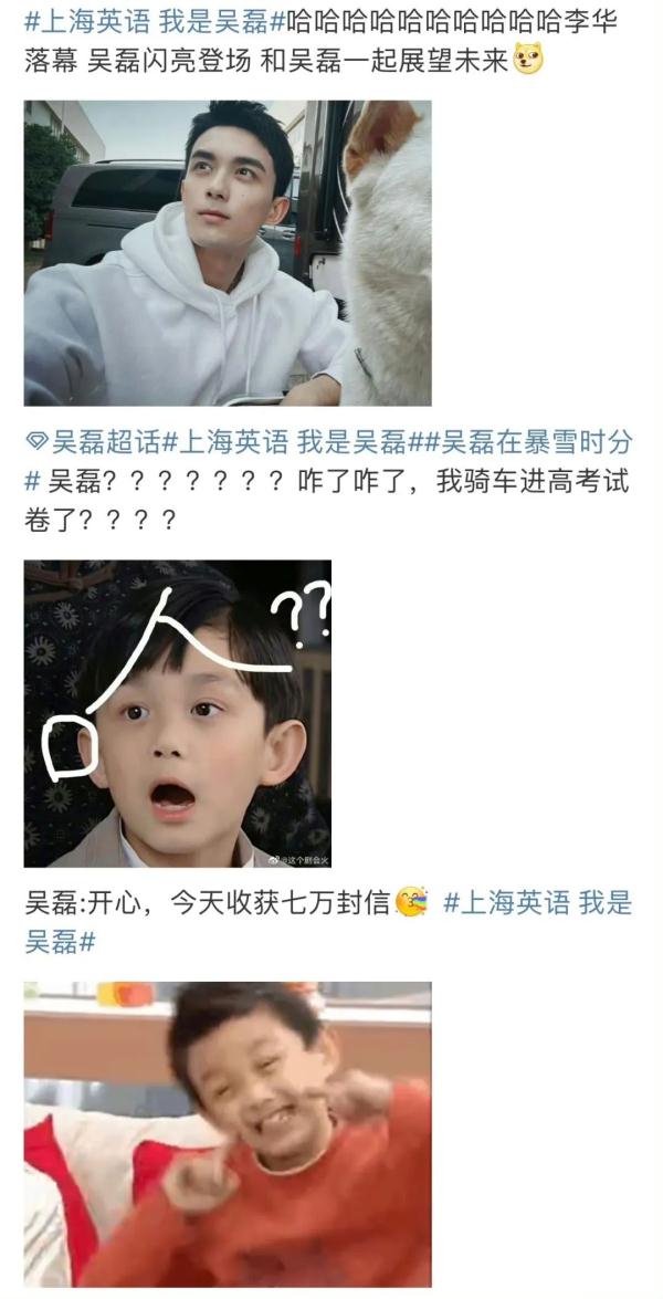 考完英语，“吴磊”冲上热搜！