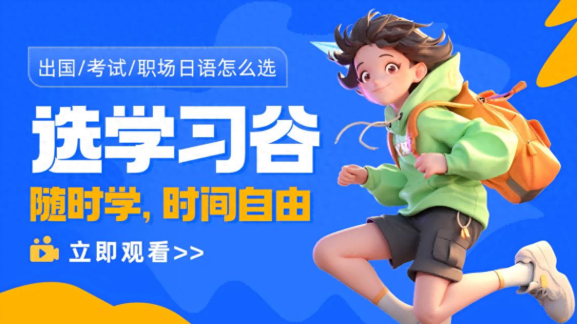 樱花日语培训外教一对一_樱花日语培训价格_樱花日语培训机构