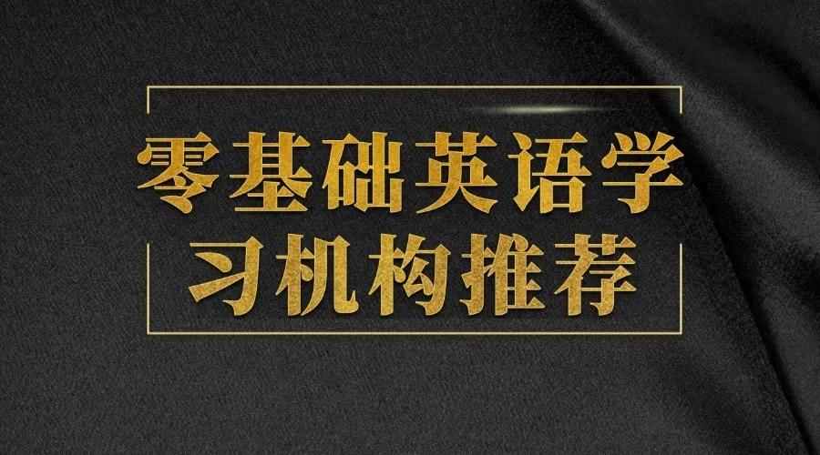 外教一对一学哪个机构好_有外教的培训机构_外教课机构