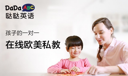 2016中国财经峰会_哒哒英语DaDaABC_哒哒一对一固定外教