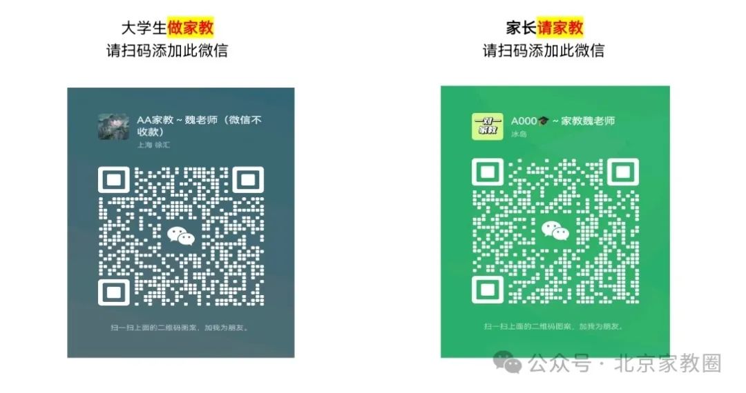 免费家教微信jiajiao196_北京家教中心_北京一对一外教英语老师